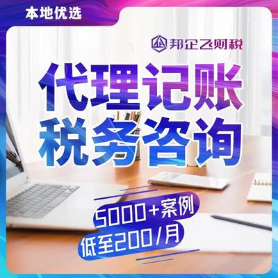 金牛區專業工商代辦服務 快速辦理營業執照、代理記賬與公司變更