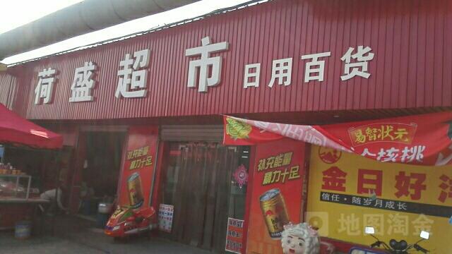 盛澤鎮(zhèn)荷盛日用百貨商店 小店煙火，便利萬(wàn)家